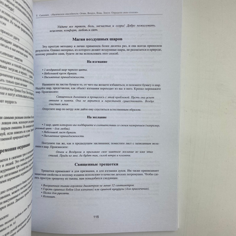Книга Магічні здібності: Вогонь, Повітря, Вода, Земля — Теммі Салліван (Таро)