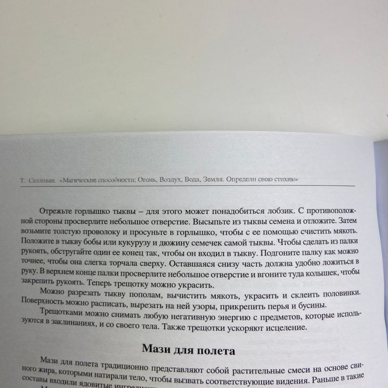 Книга Магічні здібності: Вогонь, Повітря, Вода, Земля — Теммі Салліван (Таро)