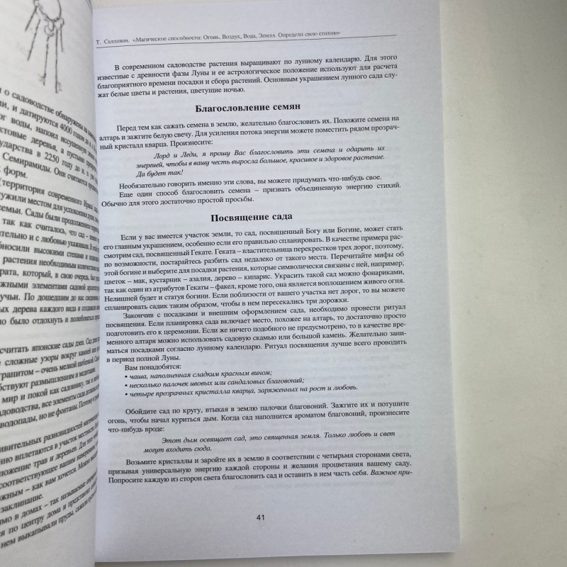 Книга Магічні здібності: Вогонь, Повітря, Вода, Земля — Теммі Салліван (Таро)