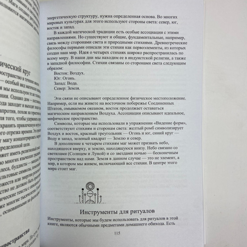 Книга Практична магія для початківців Бренді Вільямс техніки та ритуали