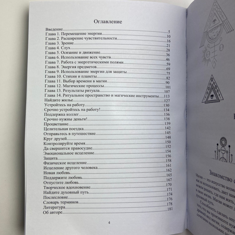Книга Практична магія для початківців Бренді Вільямс техніки та ритуали