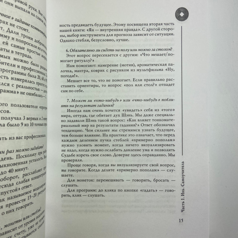Книга І-Цзін Алфавіт долі Андрій Храмов Андрій Цуманов ворожіння гексаграми