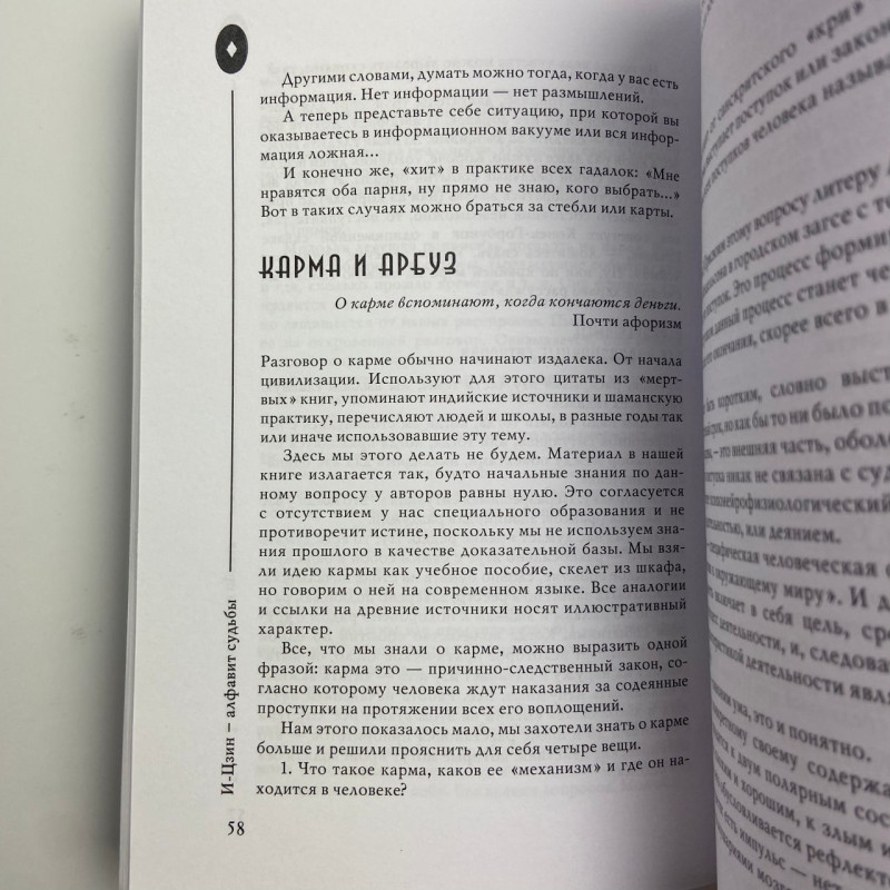 Книга І-Цзін Алфавіт долі Андрій Храмов Андрій Цуманов ворожіння гексаграми