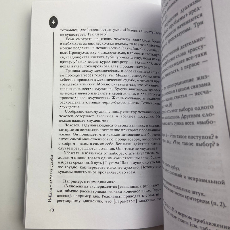 Книга І-Цзін Алфавіт долі Андрій Храмов Андрій Цуманов ворожіння гексаграми