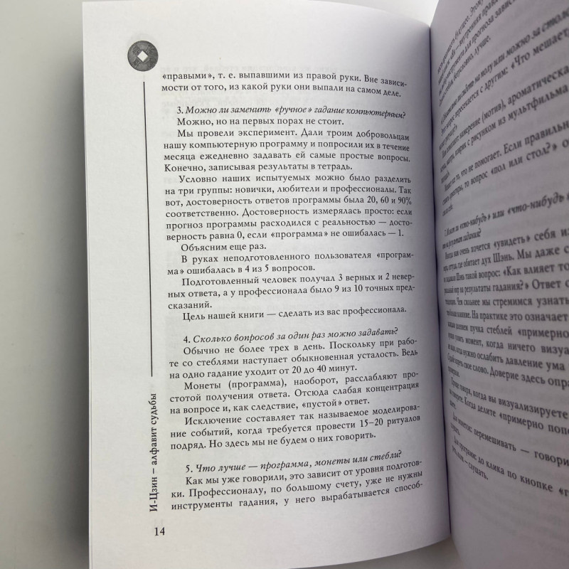 Книга І-Цзін Алфавіт долі Андрій Храмов Андрій Цуманов ворожіння гексаграми