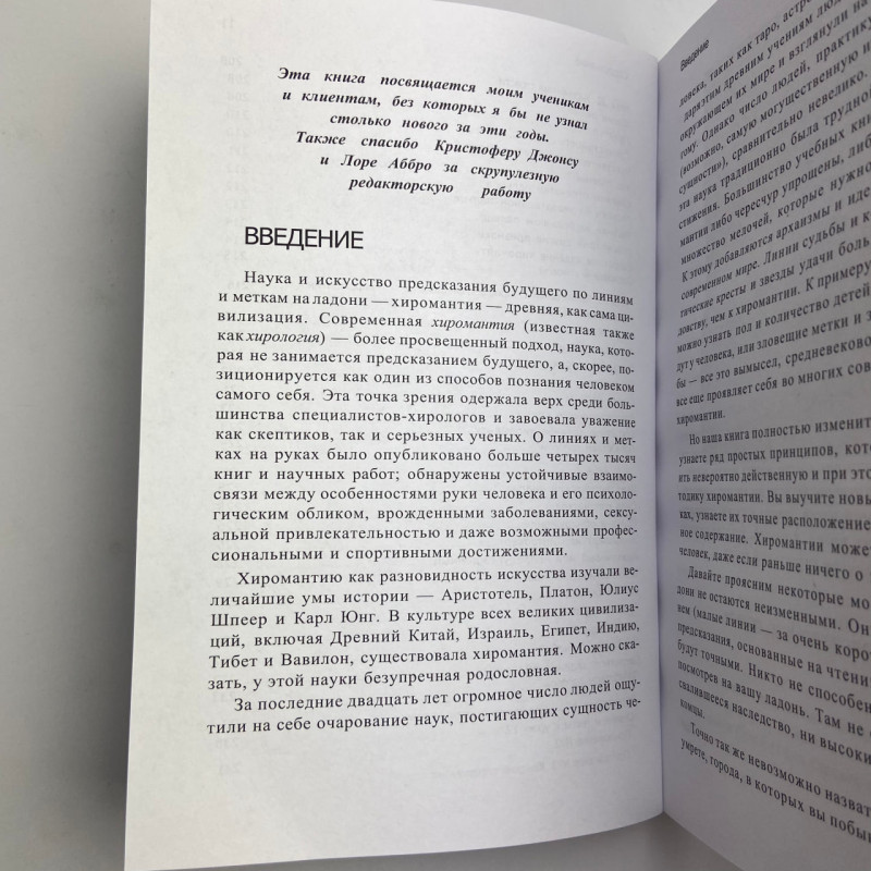 Книга Дізнатися про людину все по її долоні — Джонні Фінчем, хіромантія