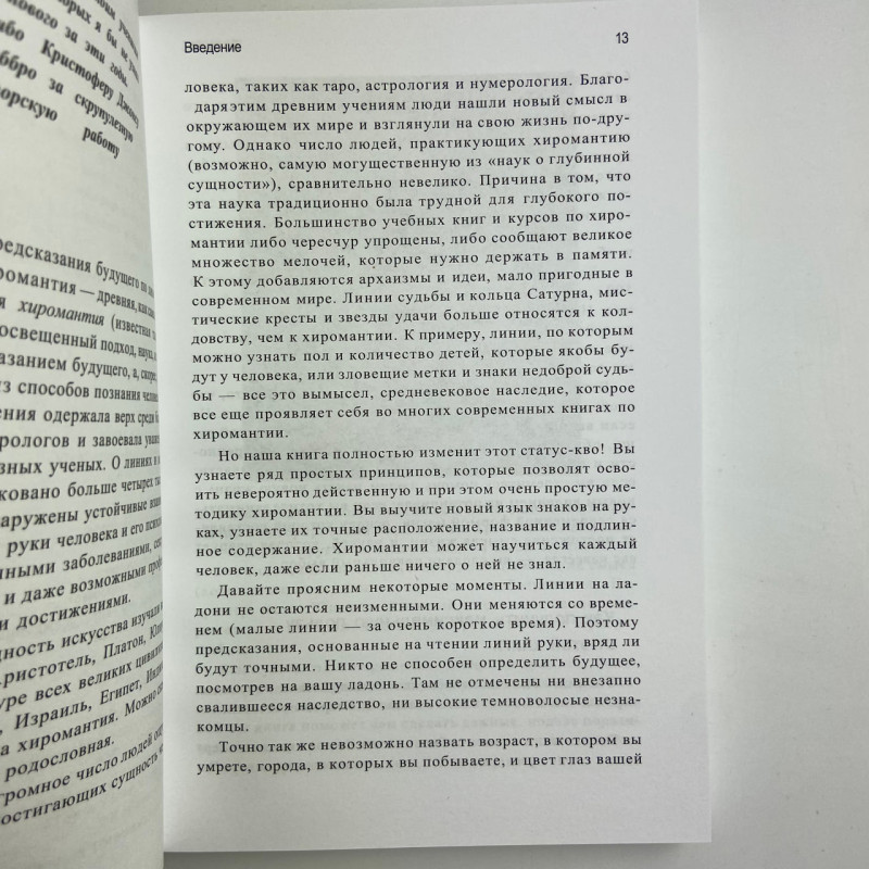 Книга Дізнатися про людину все по її долоні — Джонні Фінчем, хіромантія
