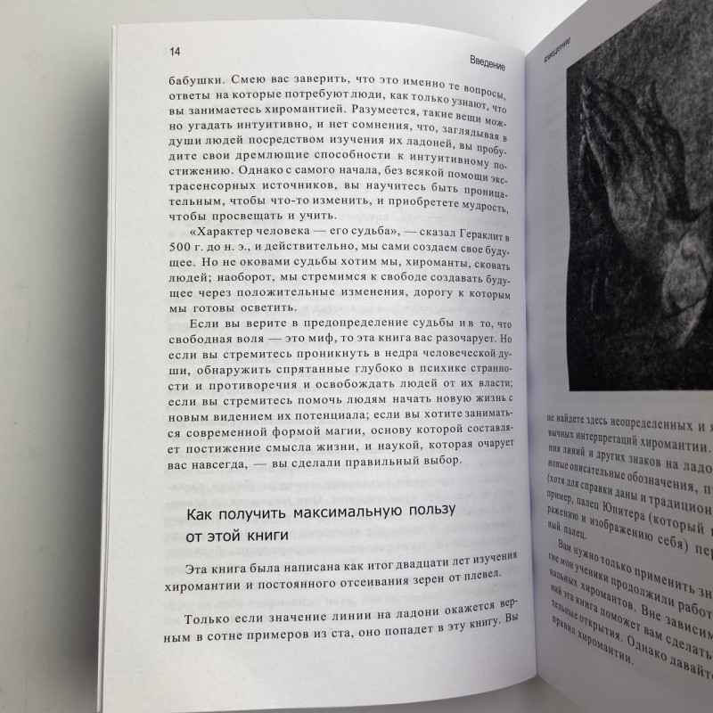 Книга Дізнатися про людину все по її долоні — Джонні Фінчем, хіромантія