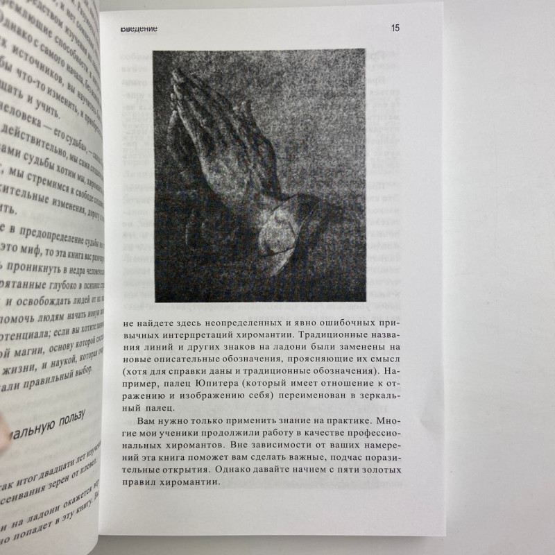 Книга Дізнатися про людину все по її долоні — Джонні Фінчем, хіромантія