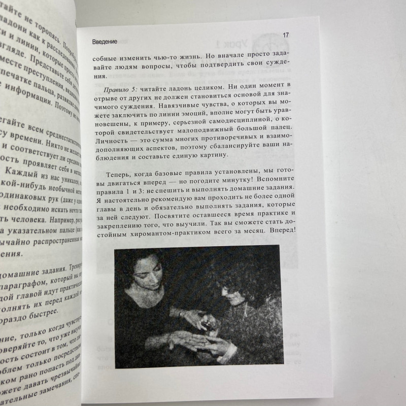 Книга Дізнатися про людину все по її долоні — Джонні Фінчем, хіромантія