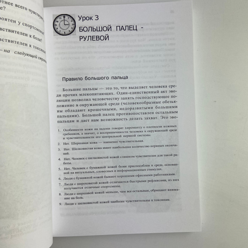Книга Дізнатися про людину все по її долоні — Джонні Фінчем, хіромантія