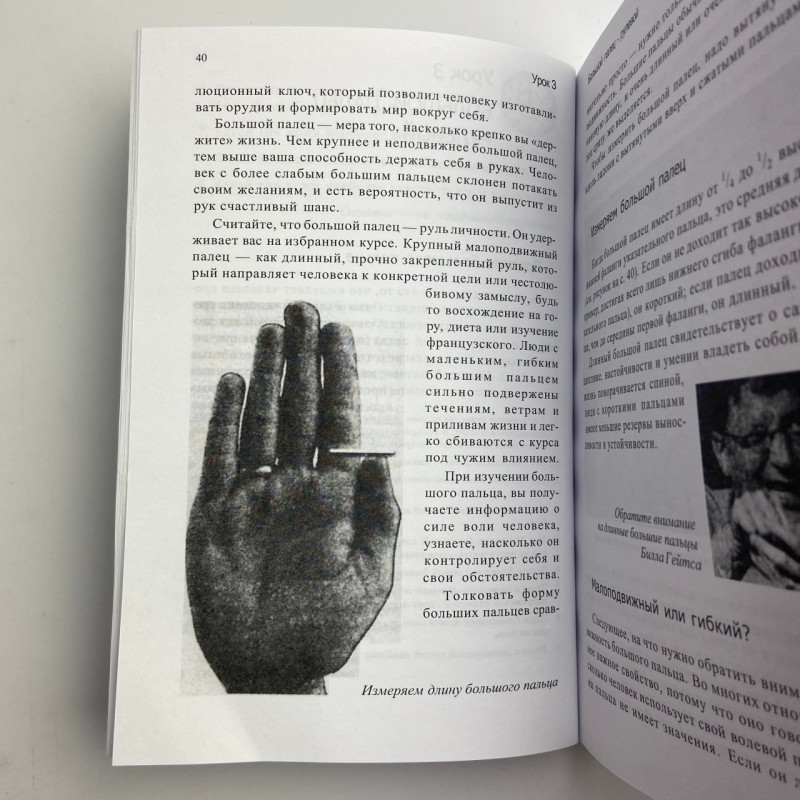 Книга Дізнатися про людину все по її долоні — Джонні Фінчем, хіромантія
