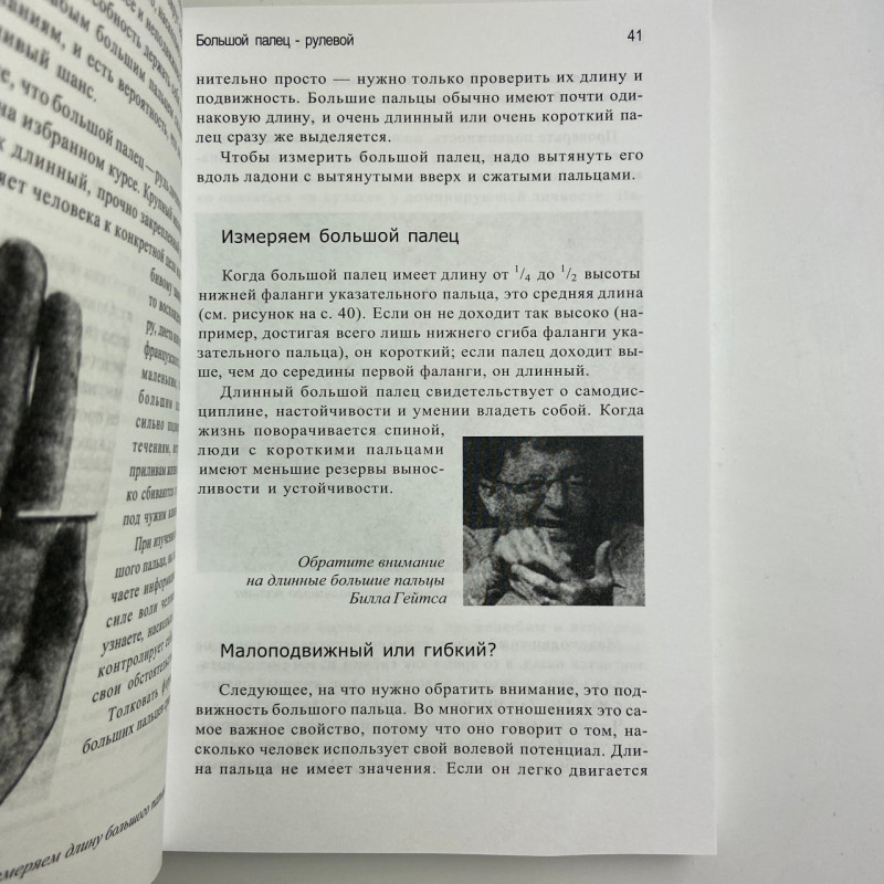 Книга Дізнатися про людину все по її долоні — Джонні Фінчем, хіромантія