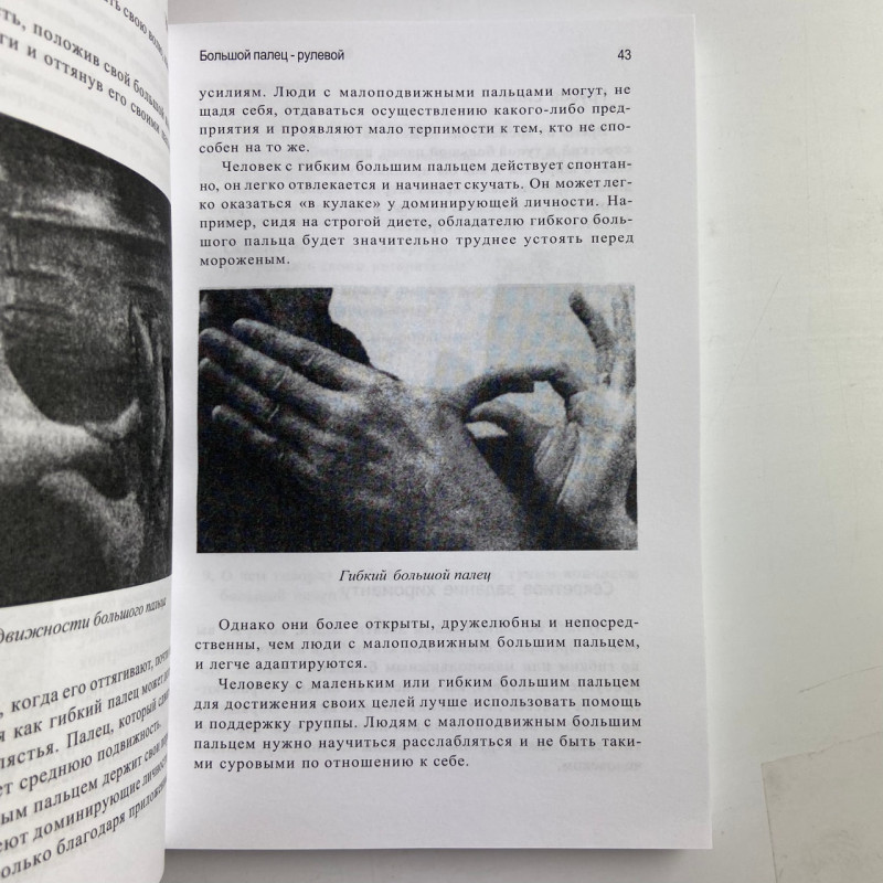 Книга Дізнатися про людину все по її долоні — Джонні Фінчем, хіромантія