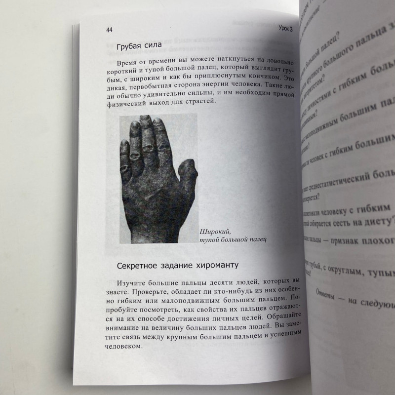 Книга Дізнатися про людину все по її долоні — Джонні Фінчем, хіромантія