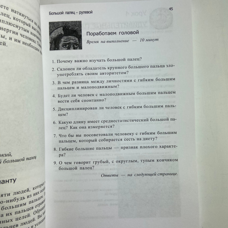 Книга Дізнатися про людину все по її долоні — Джонні Фінчем, хіромантія