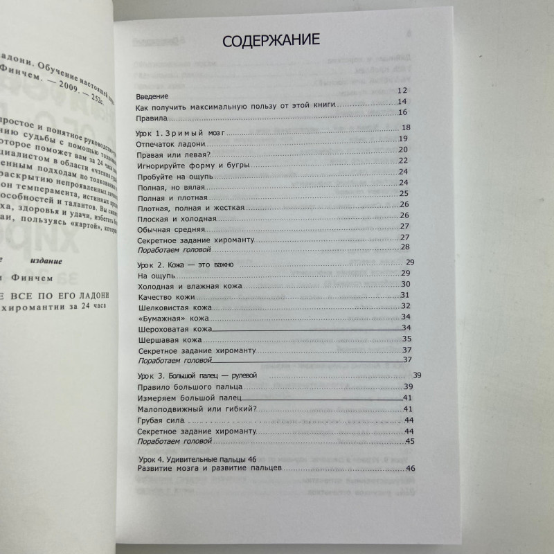 Книга Дізнатися про людину все по її долоні — Джонні Фінчем, хіромантія