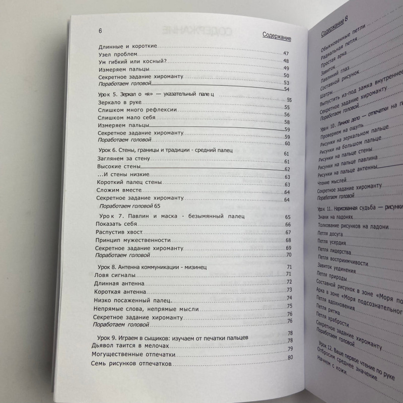 Книга Дізнатися про людину все по її долоні — Джонні Фінчем, хіромантія