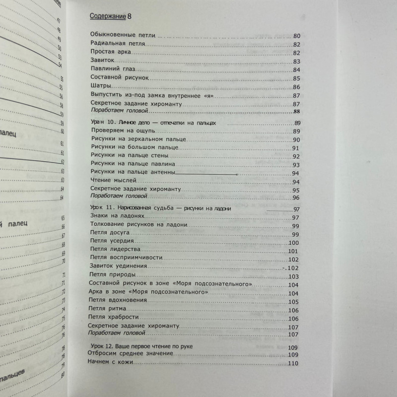 Книга Дізнатися про людину все по її долоні — Джонні Фінчем, хіромантія