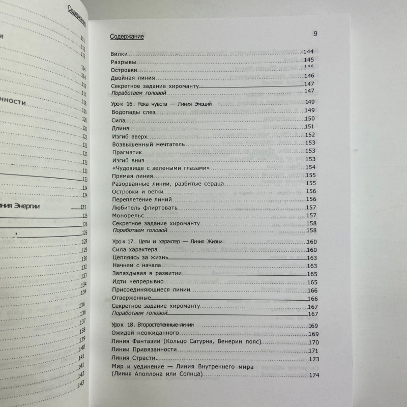 Книга Дізнатися про людину все по її долоні — Джонні Фінчем, хіромантія