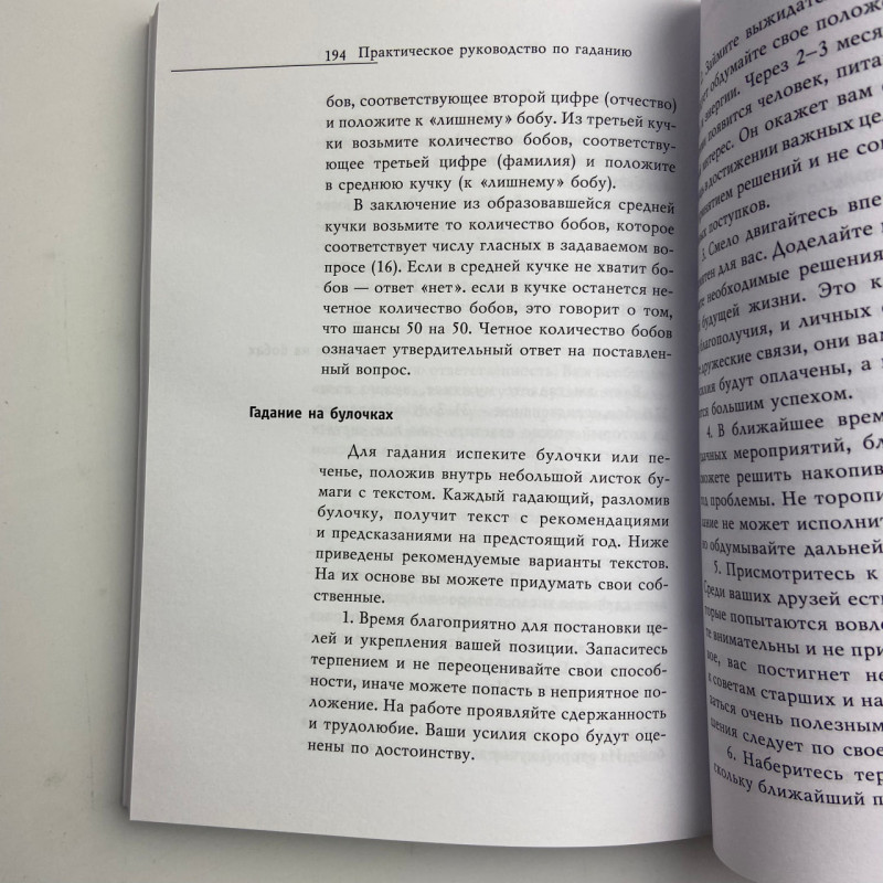 Книга Практичний посібник з ворожіння Ірина Зайцева ворожіння на Таро та картах