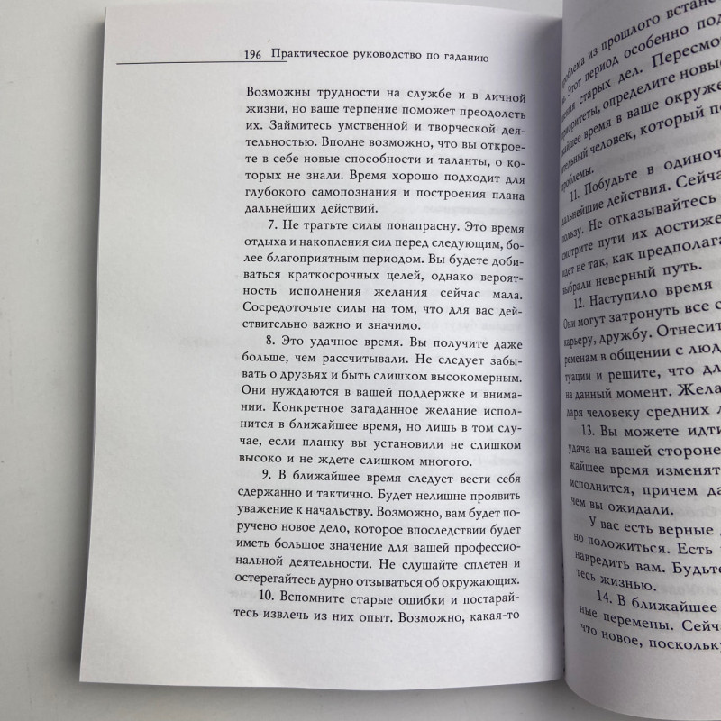 Книга Практичний посібник з ворожіння Ірина Зайцева ворожіння на Таро та картах