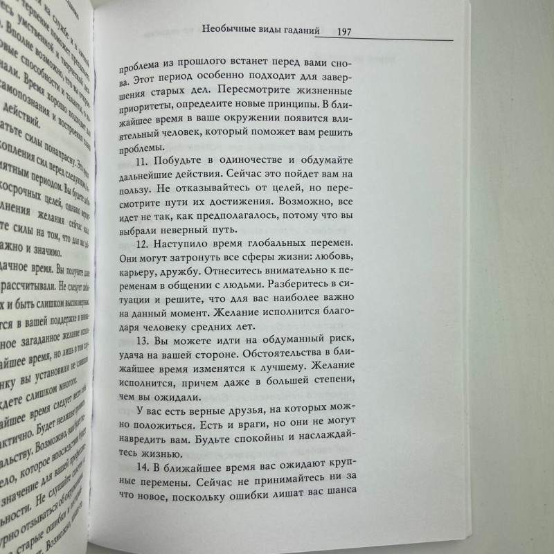 Книга Практичний посібник з ворожіння Ірина Зайцева ворожіння на Таро та картах