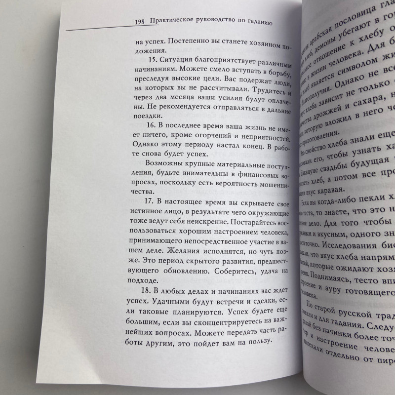 Книга Практичний посібник з ворожіння Ірина Зайцева ворожіння на Таро та картах