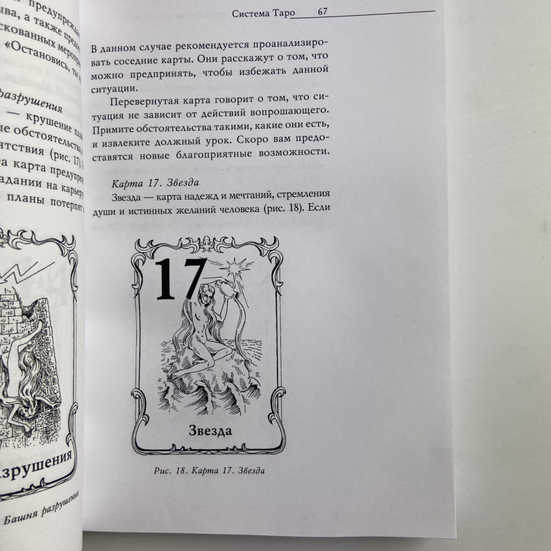 Книга Практичний посібник з ворожіння Ірина Зайцева ворожіння на Таро та картах