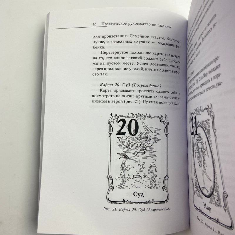 Книга Практичний посібник з ворожіння Ірина Зайцева ворожіння на Таро та картах