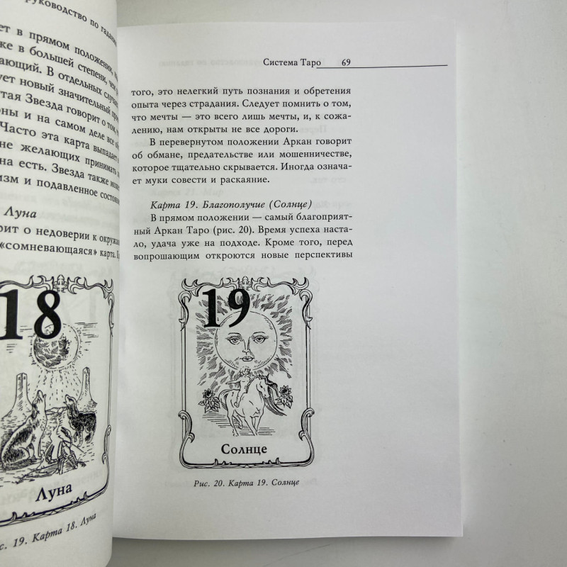 Книга Практичний посібник з ворожіння Ірина Зайцева ворожіння на Таро та картах