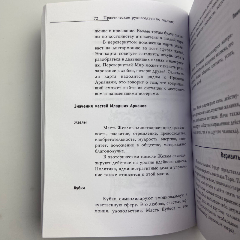 Книга Практичний посібник з ворожіння Ірина Зайцева ворожіння на Таро та картах