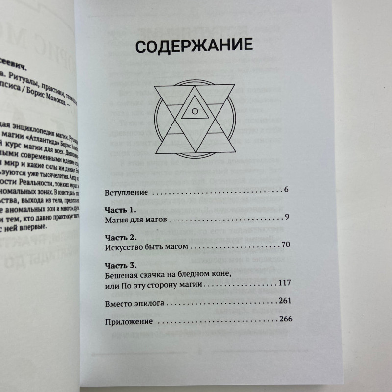 Книга Велика книга мага: ритуали, практики, техніки — Борис Моносов