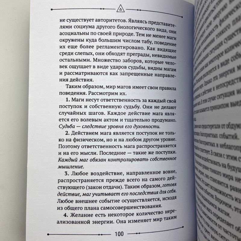 Книга Велика книга мага: ритуали, практики, техніки — Борис Моносов