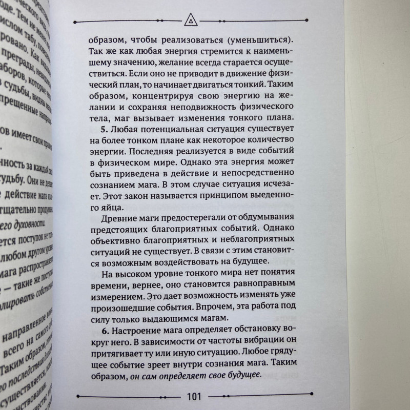 Книга Велика книга мага: ритуали, практики, техніки — Борис Моносов