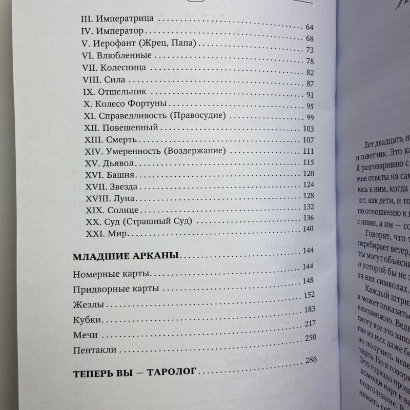Книга Таро Уейта Top Masters Класична колода та тонкощі розкладів Паола Сміт