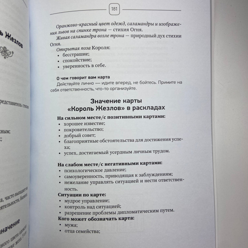 Книга Таро Уейта Top Masters Класична колода та тонкощі розкладів Паола Сміт