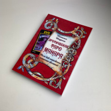 Книга Еротичне Таро Манара Тіло як віддзеркалення справжніх бажань Шадріна