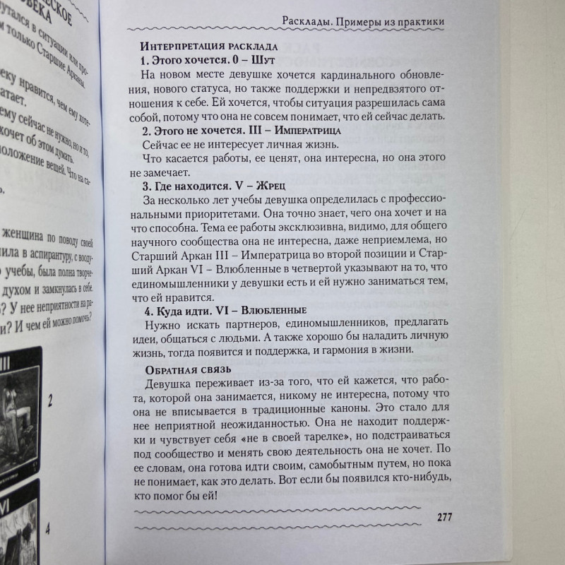 Книга Еротичне Таро Манара Тіло як віддзеркалення справжніх бажань Шадріна