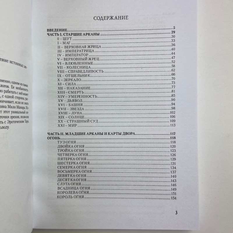 Книга Еротичне Таро Манара Тіло як віддзеркалення справжніх бажань Шадріна