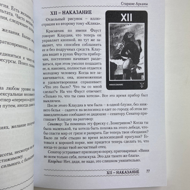 Книга Еротичне Таро Манара Тіло як віддзеркалення справжніх бажань Шадріна