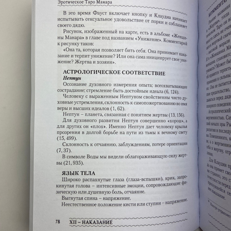 Книга Еротичне Таро Манара Тіло як віддзеркалення справжніх бажань Шадріна