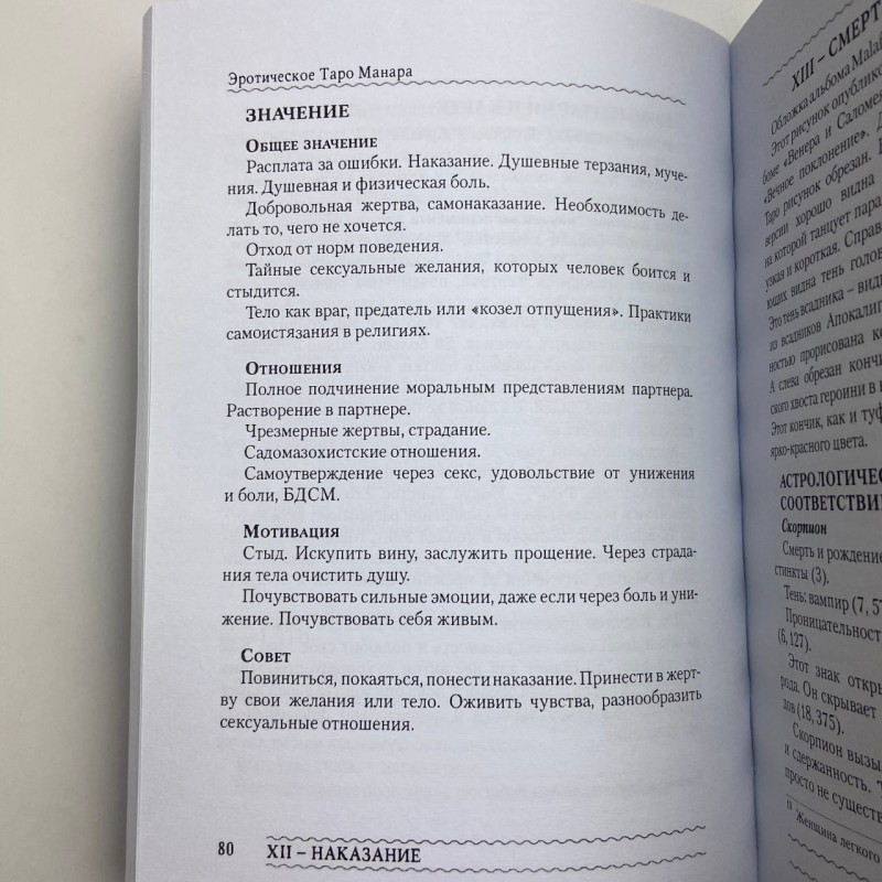 Книга Еротичне Таро Манара Тіло як віддзеркалення справжніх бажань Шадріна