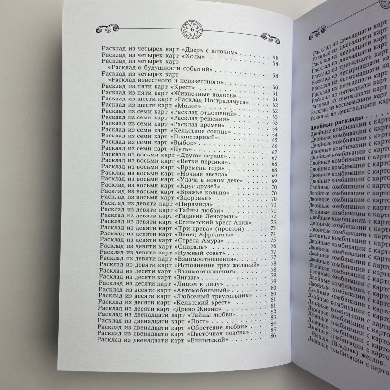 Книга Таро Велика книга розкладів Сергій Матвєєв значення карт і тлумачення розкладів