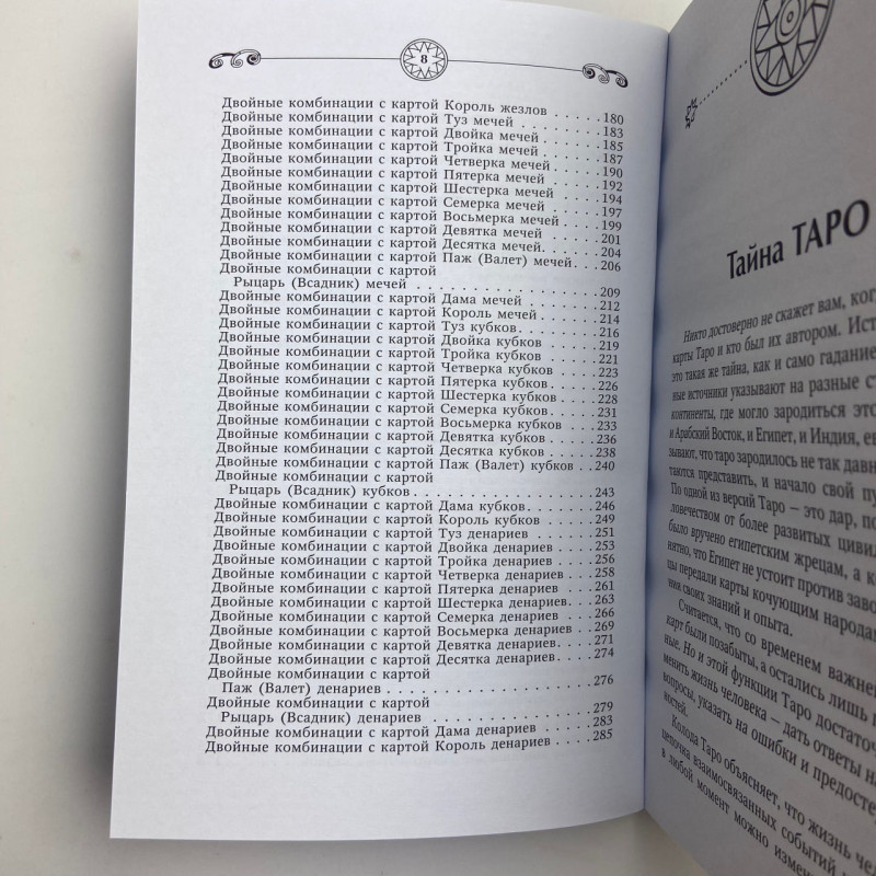 Книга Таро Велика книга розкладів Сергій Матвєєв значення карт і тлумачення розкладів
