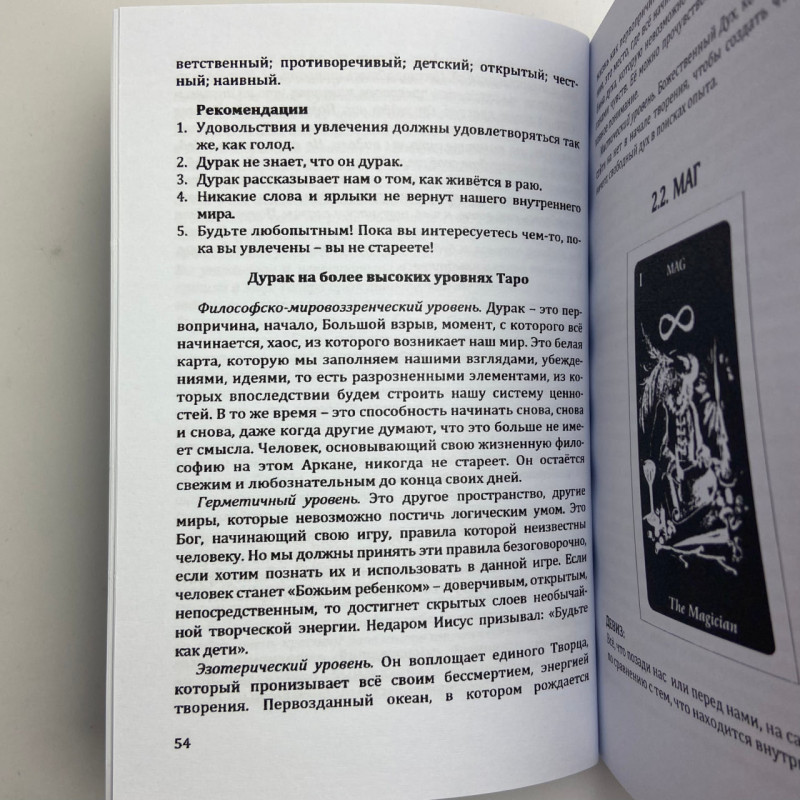 Книга Енциклопедія психологічного портрета Таро Алла Аліція Хшановська