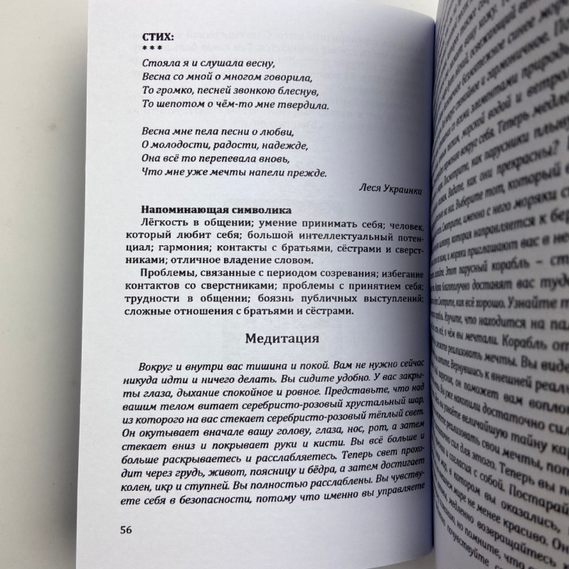 Книга Енциклопедія психологічного портрета Таро Алла Аліція Хшановська