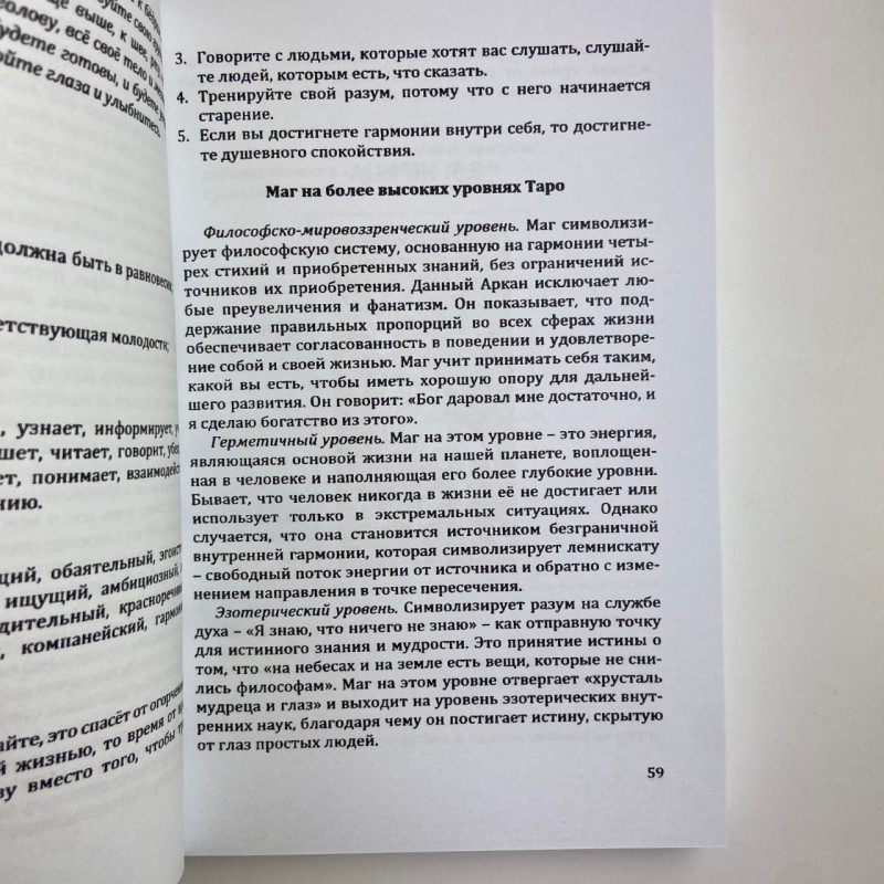 Книга Енциклопедія психологічного портрета Таро Алла Аліція Хшановська