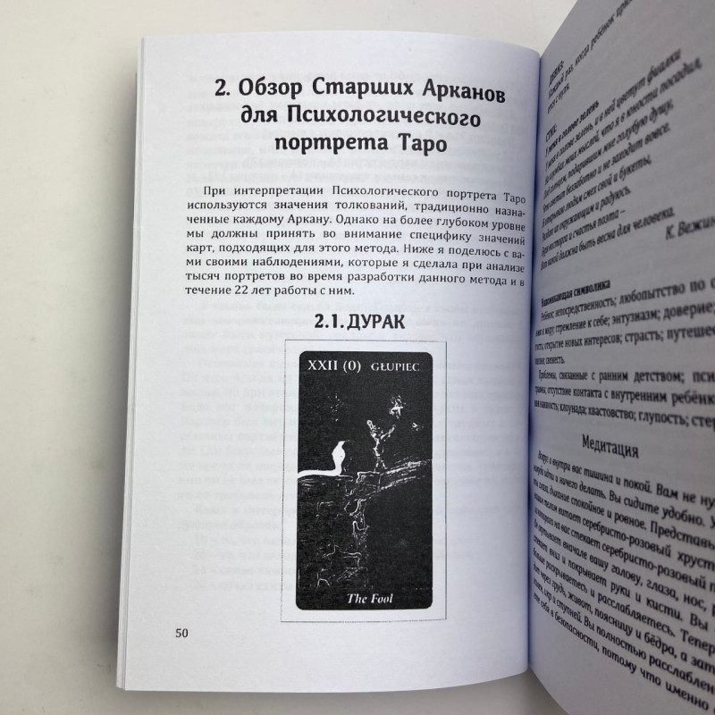 Книга Енциклопедія психологічного портрета Таро Алла Аліція Хшановська