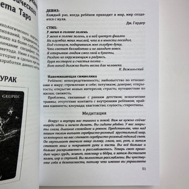 Книга Енциклопедія психологічного портрета Таро Алла Аліція Хшановська